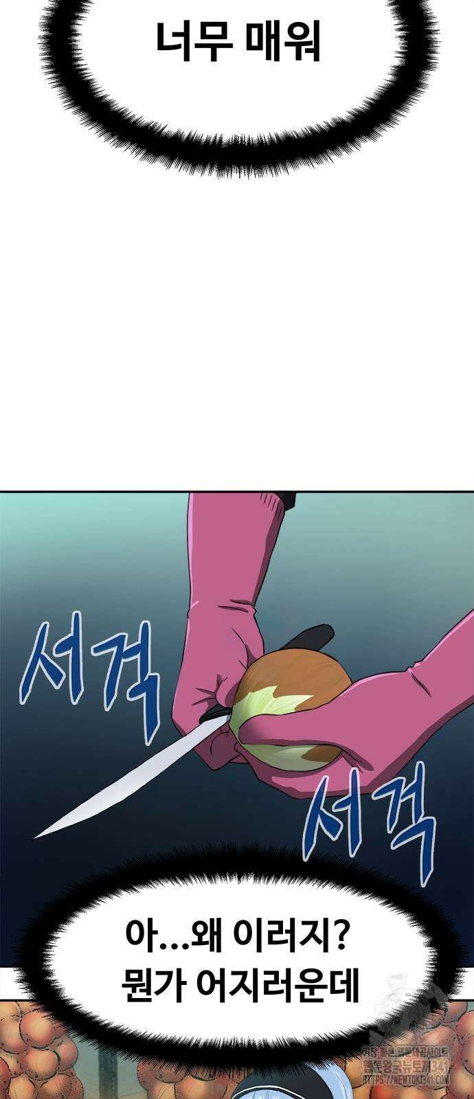 기사식당(네이버) 6화 3