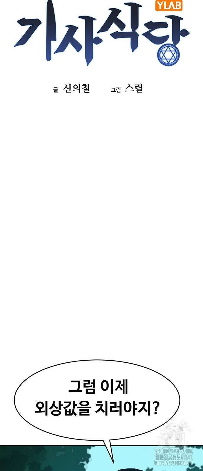 기사식당(네이버) 6화 8
