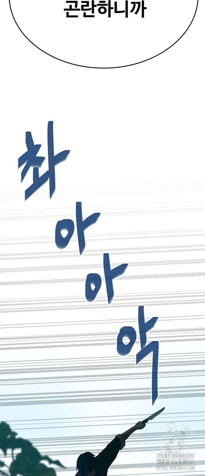 기사식당(네이버) 6화 12