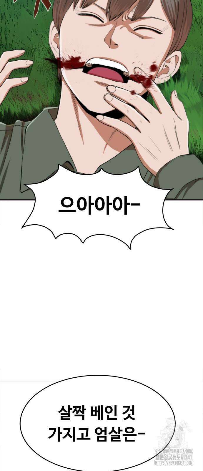 기사식당(네이버) 6화 14