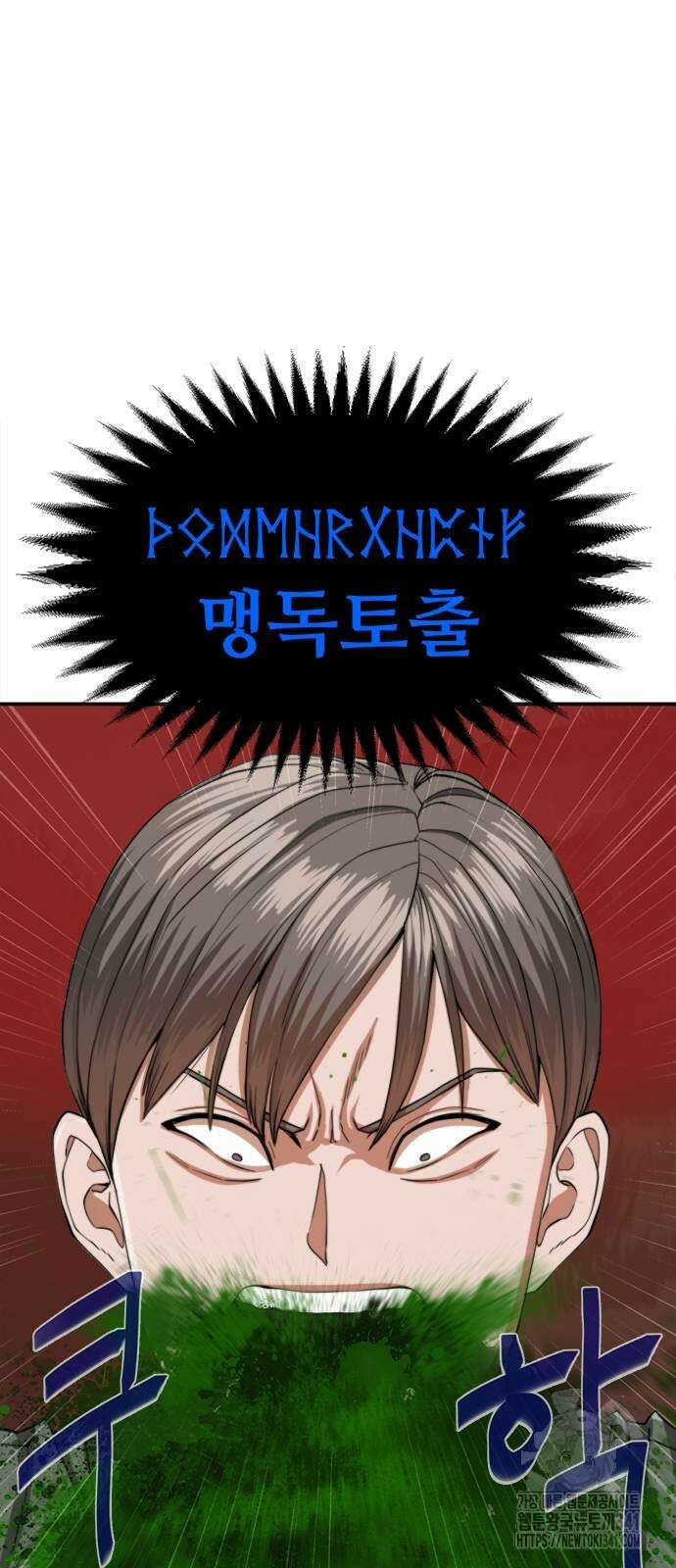 기사식당(네이버) 6화 16