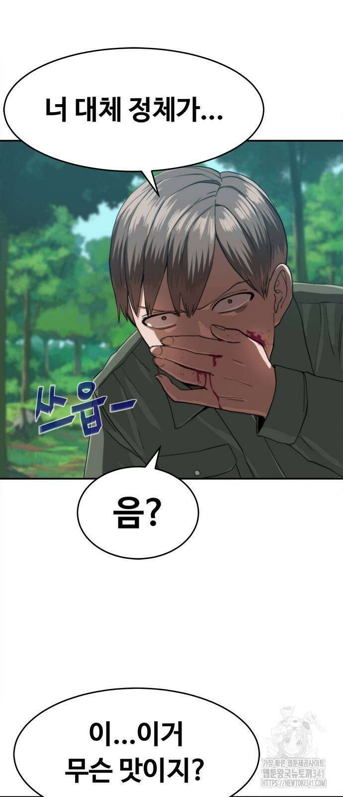 기사식당(네이버) 6화 20