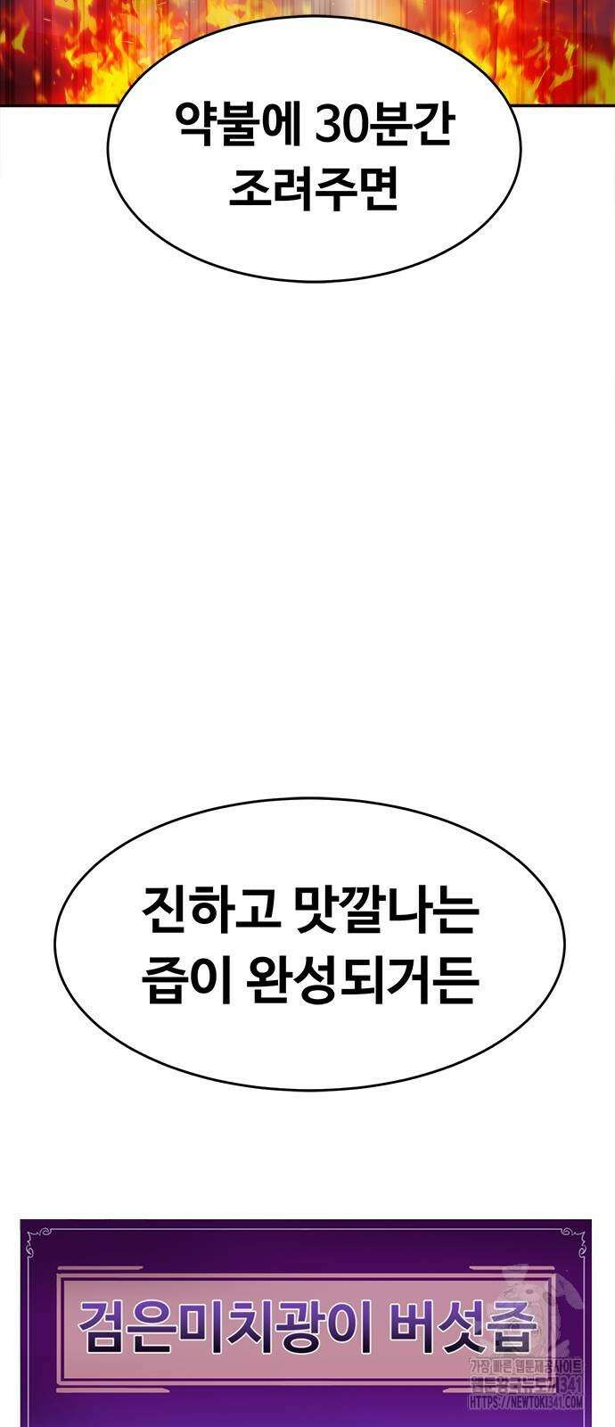 기사식당(네이버) 6화 29