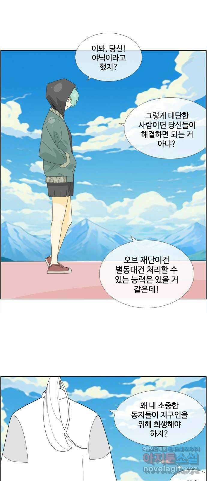 에이머 시즌4- 100화 한 걸음(2)-암영 4