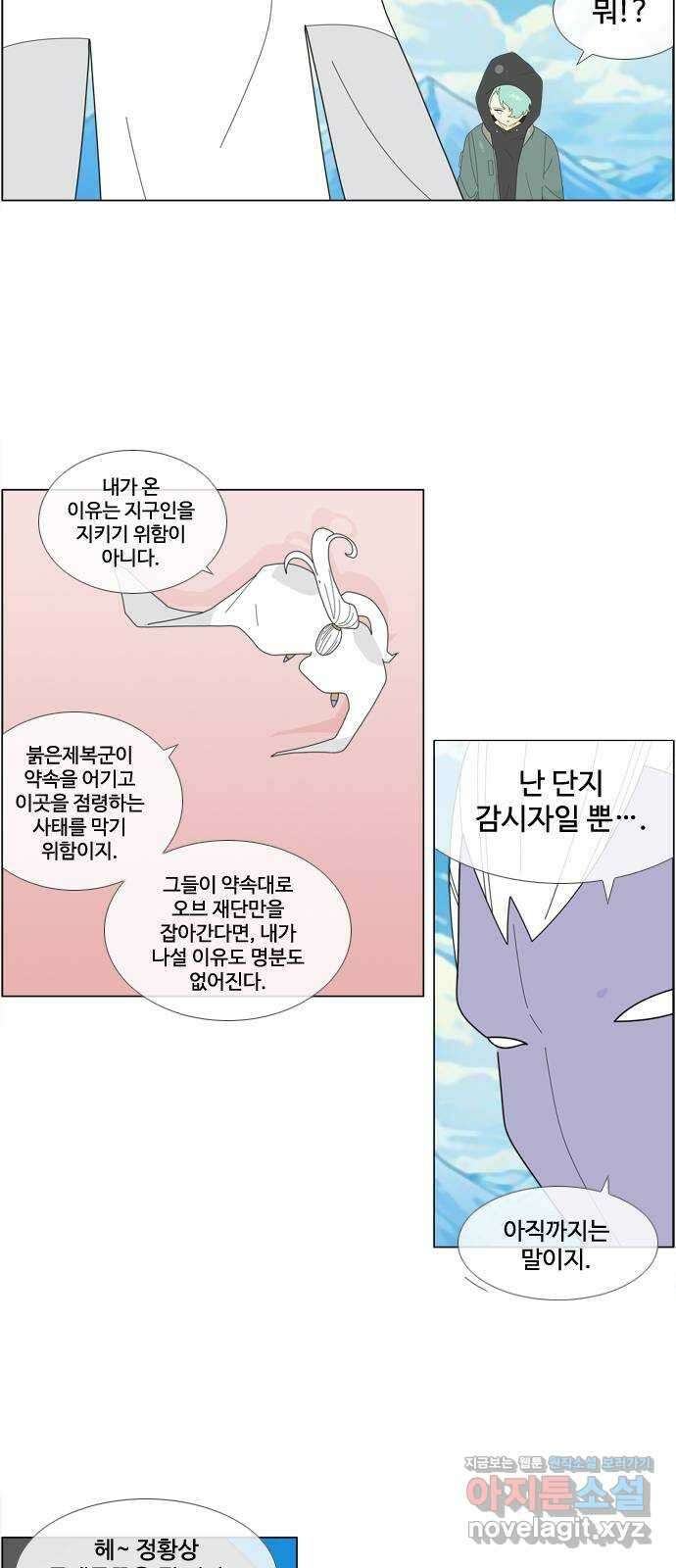 에이머 시즌4- 100화 한 걸음(2)-암영 5
