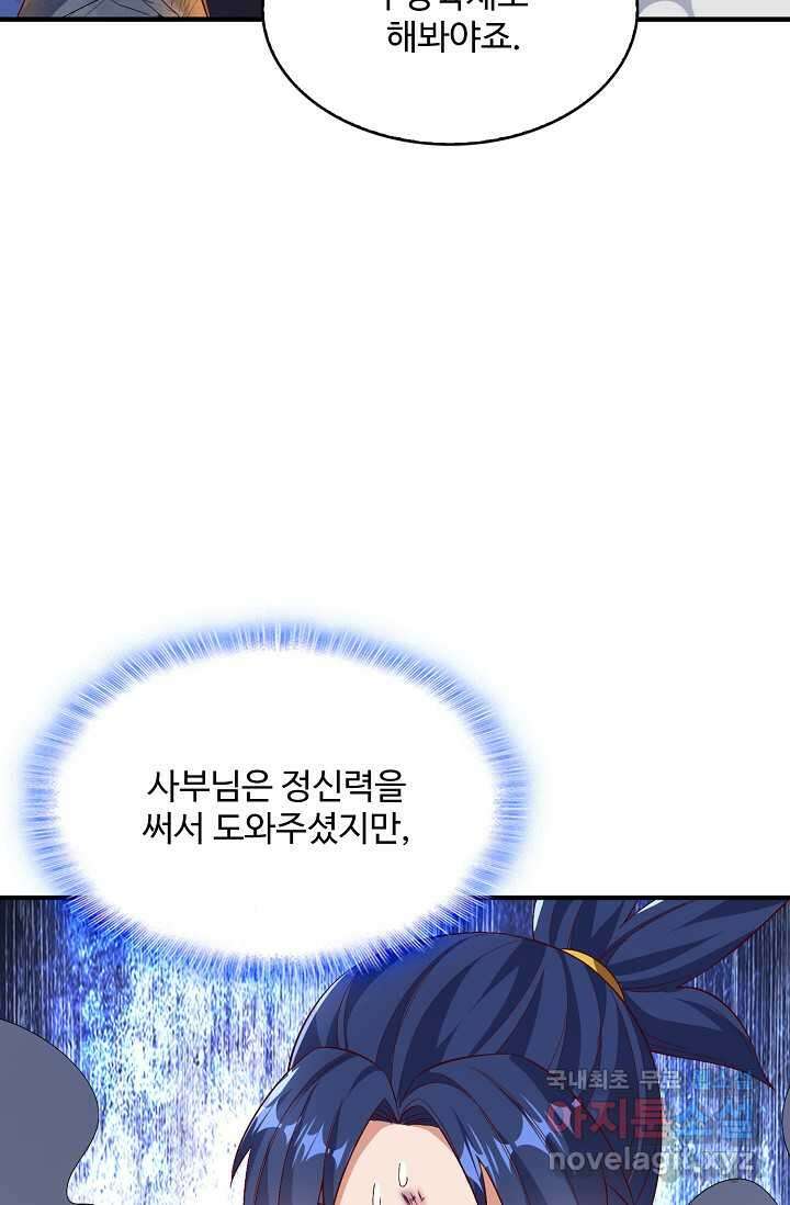 무역: 운명을 거스르다 306화 16