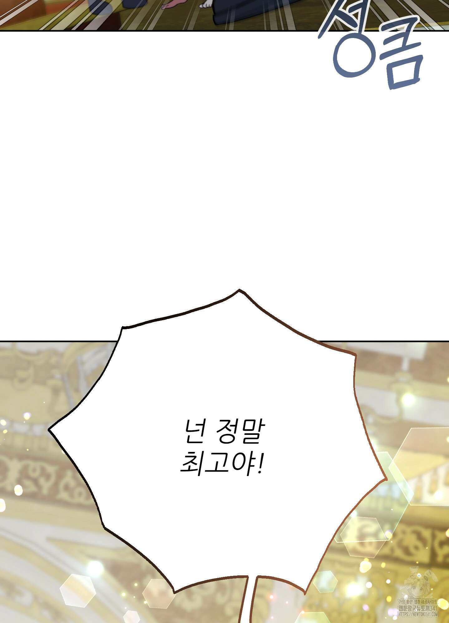 구른 김에 왕까지 64화 13