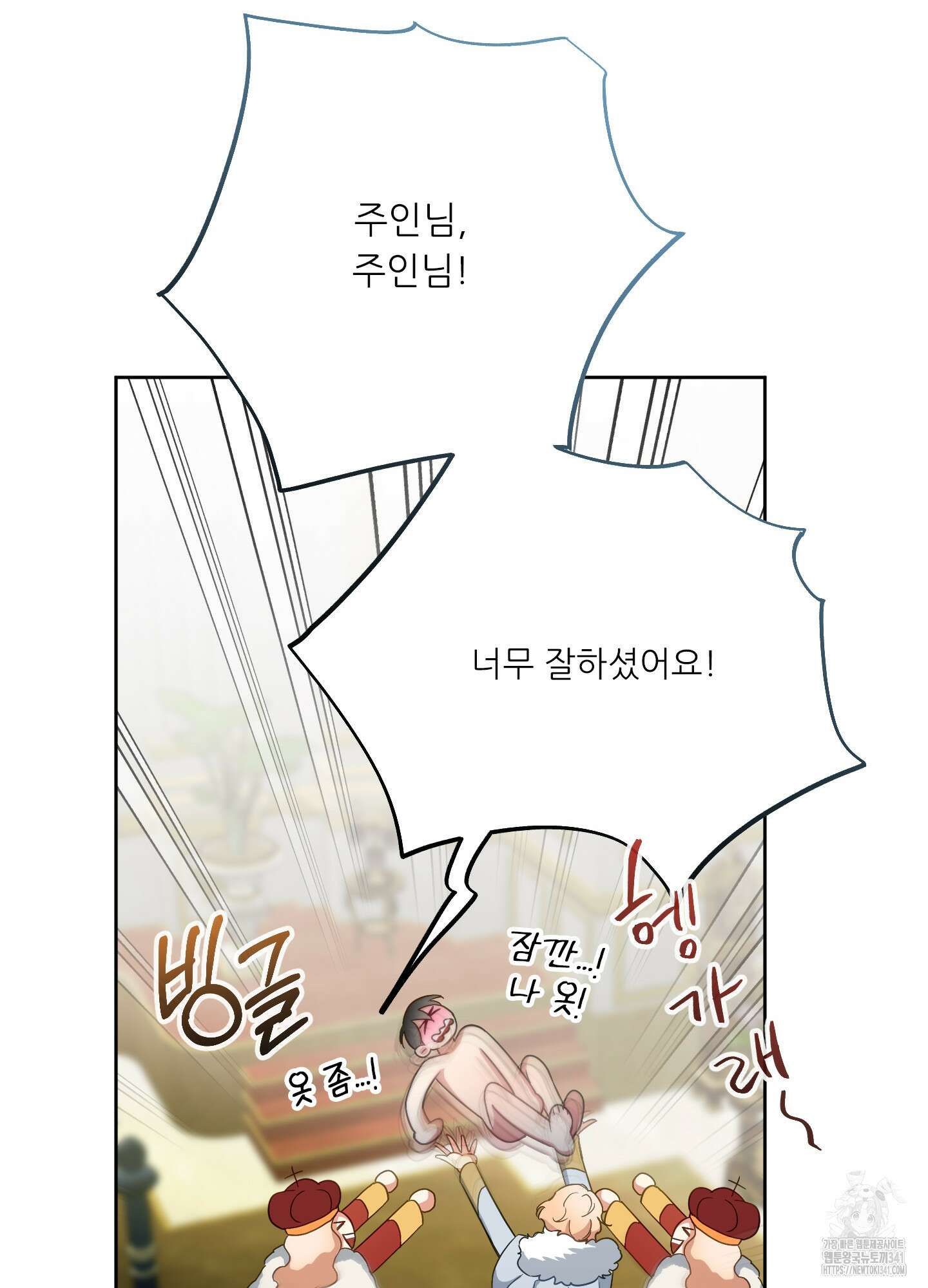 구른 김에 왕까지 64화 16