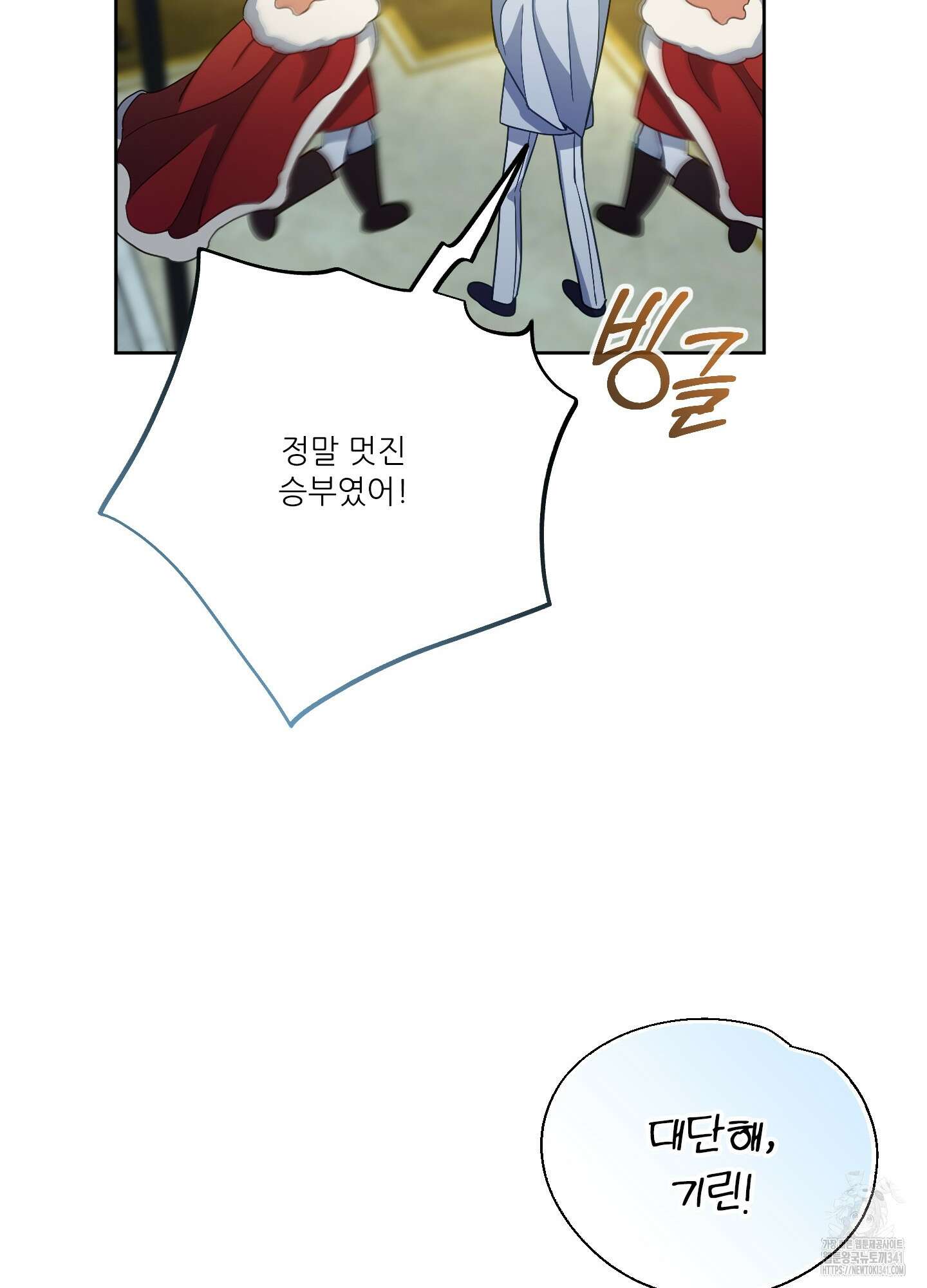 구른 김에 왕까지 64화 17