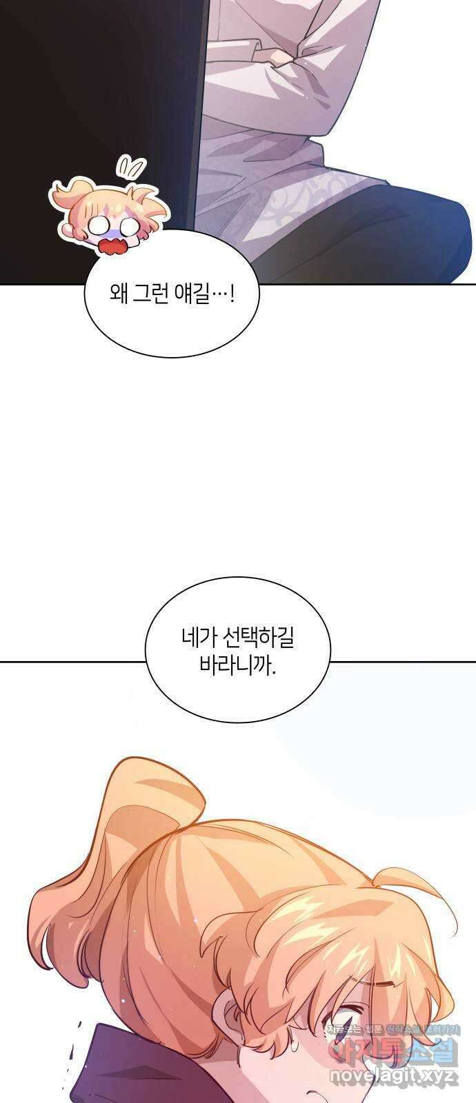 필리아로제 : 가시왕관의 예언 137화. 운명의 이름(4) 6