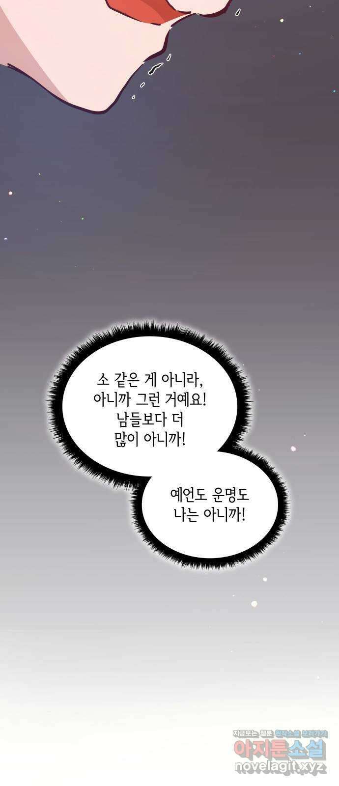 필리아로제 : 가시왕관의 예언 137화. 운명의 이름(4) 8