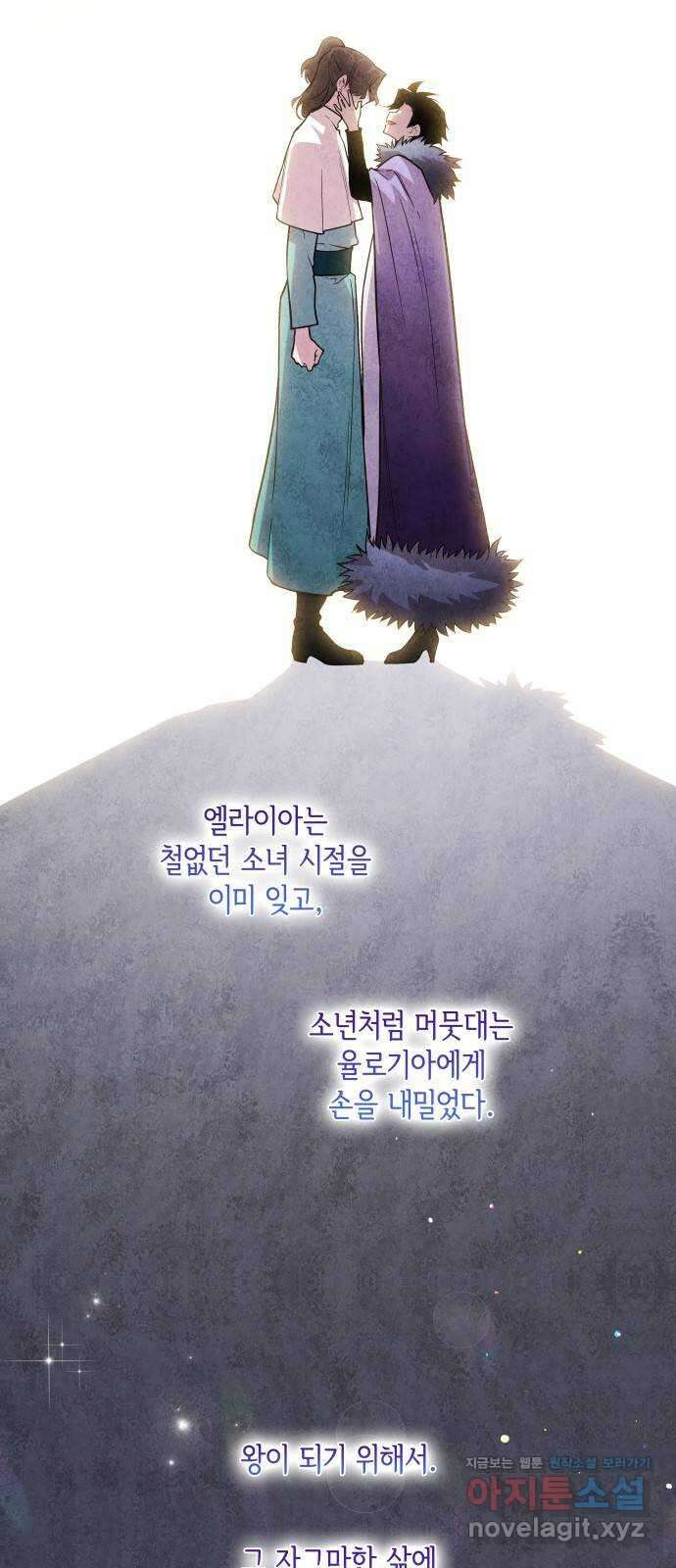 필리아로제 : 가시왕관의 예언 137화. 운명의 이름(4) 9