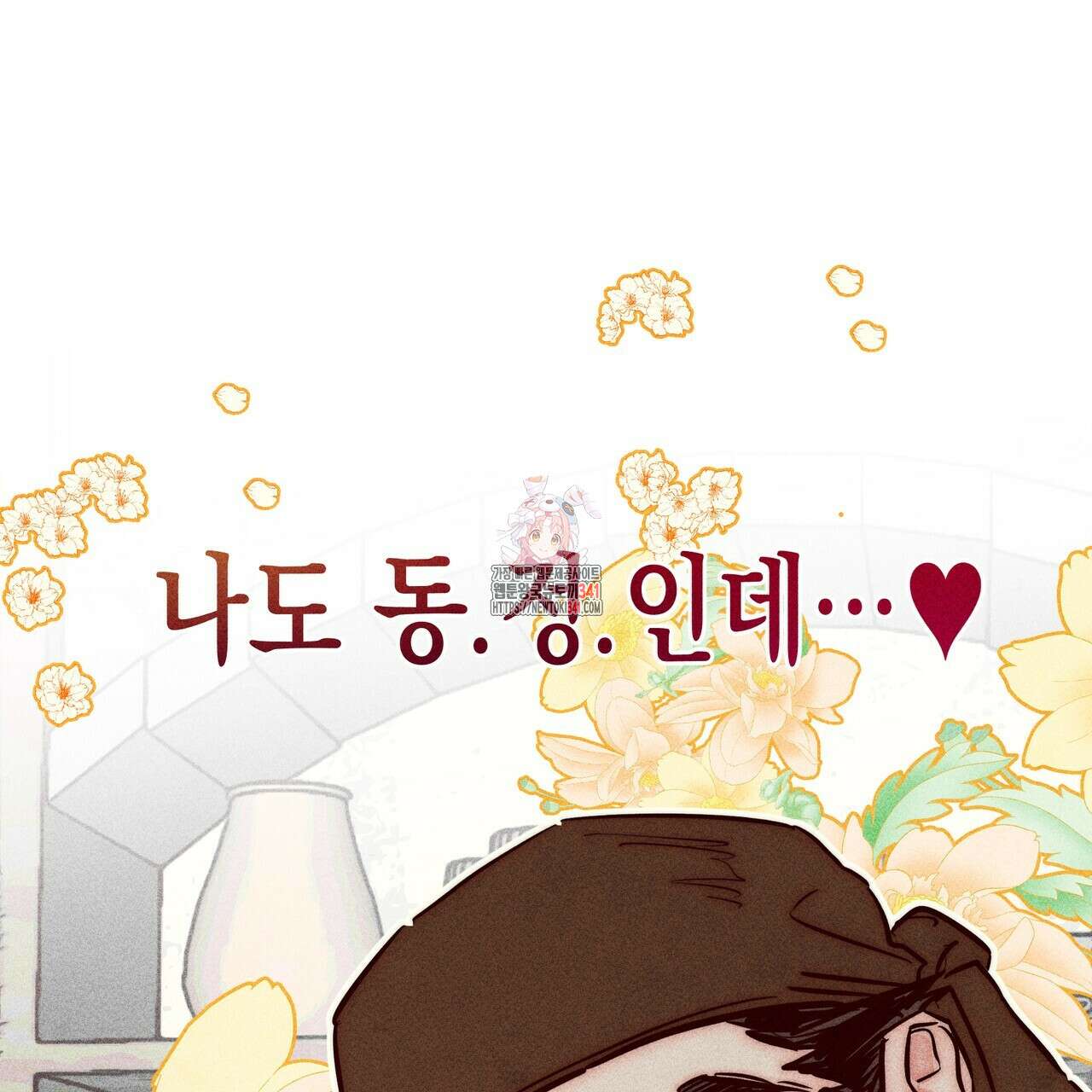 남주들의 첫날밤을 수집합니다 3화 1