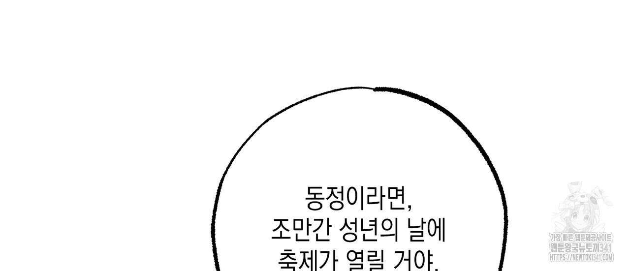 남주들의 첫날밤을 수집합니다 3화 10