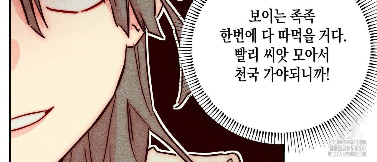 남주들의 첫날밤을 수집합니다 3화 16