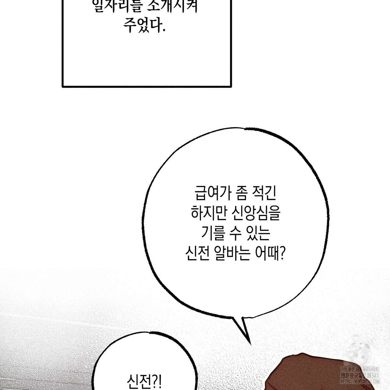 남주들의 첫날밤을 수집합니다 3화 19