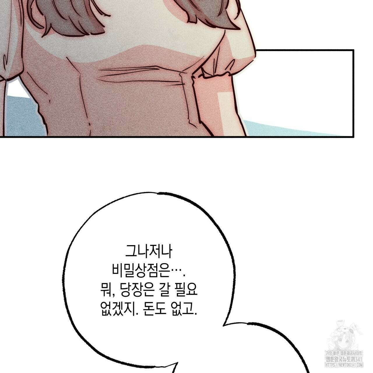 남주들의 첫날밤을 수집합니다 3화 39