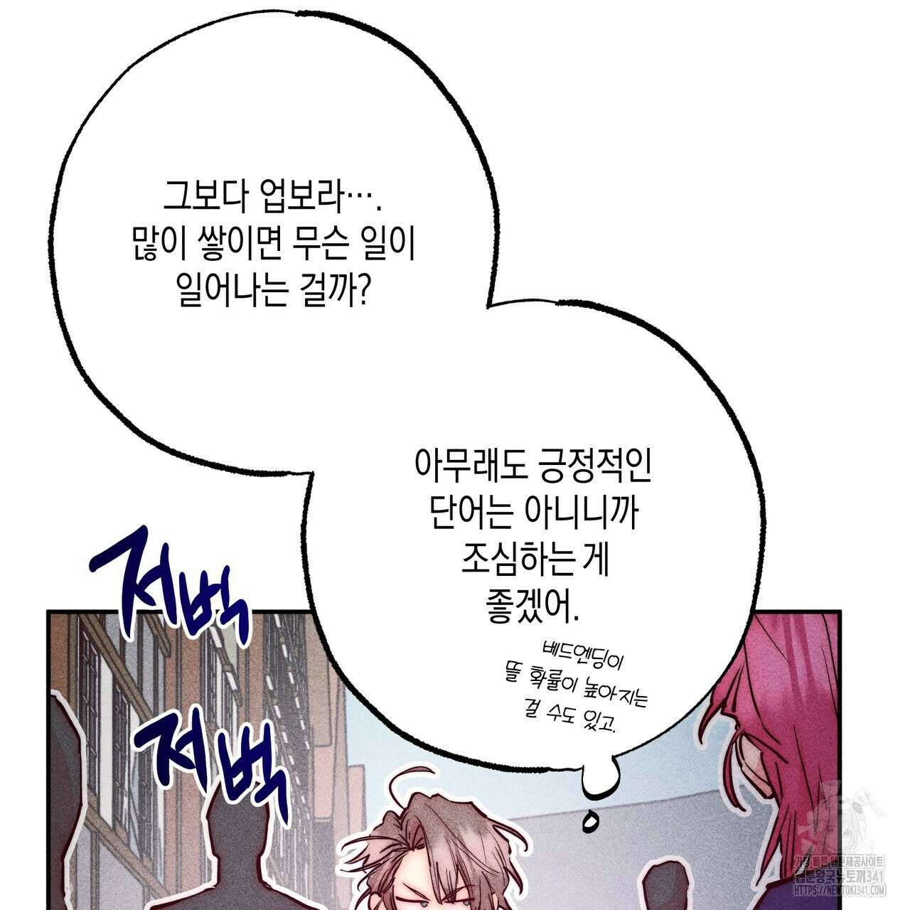 남주들의 첫날밤을 수집합니다 3화 43