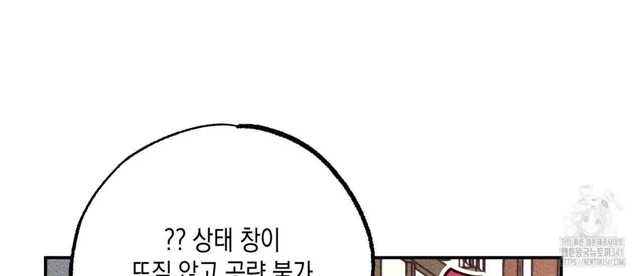남주들의 첫날밤을 수집합니다 3화 58