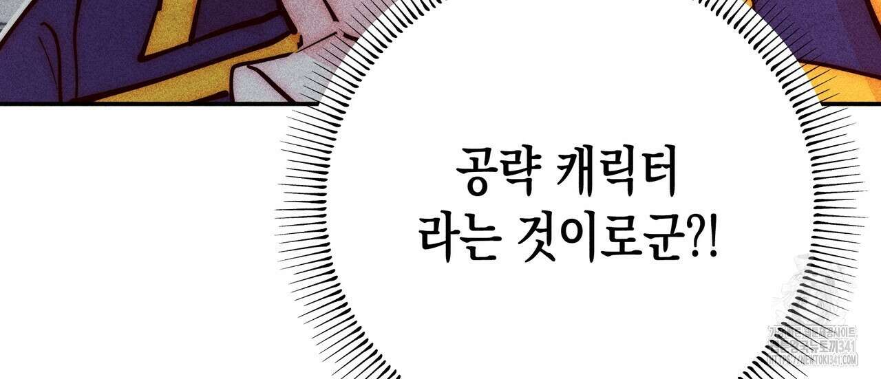 남주들의 첫날밤을 수집합니다 3화 64