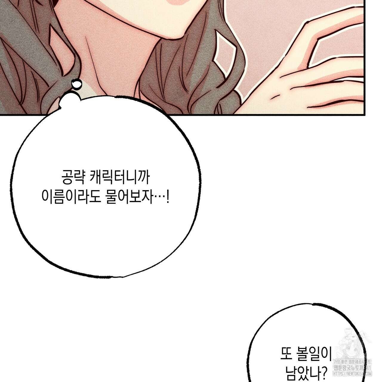 남주들의 첫날밤을 수집합니다 3화 81