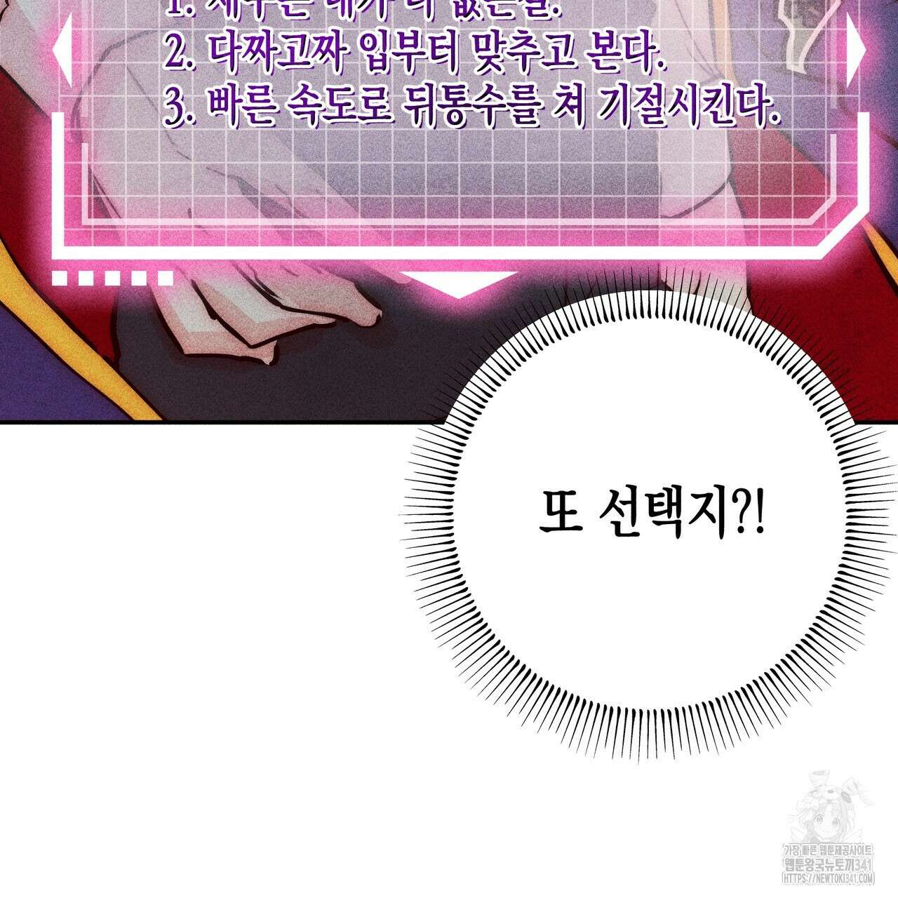남주들의 첫날밤을 수집합니다 3화 85