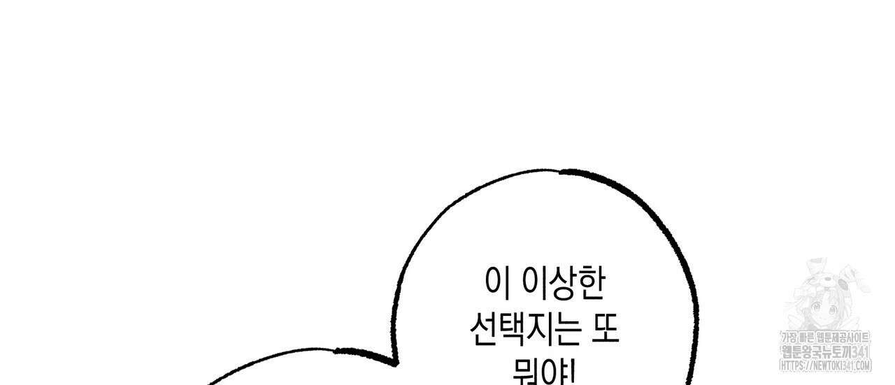 남주들의 첫날밤을 수집합니다 3화 86