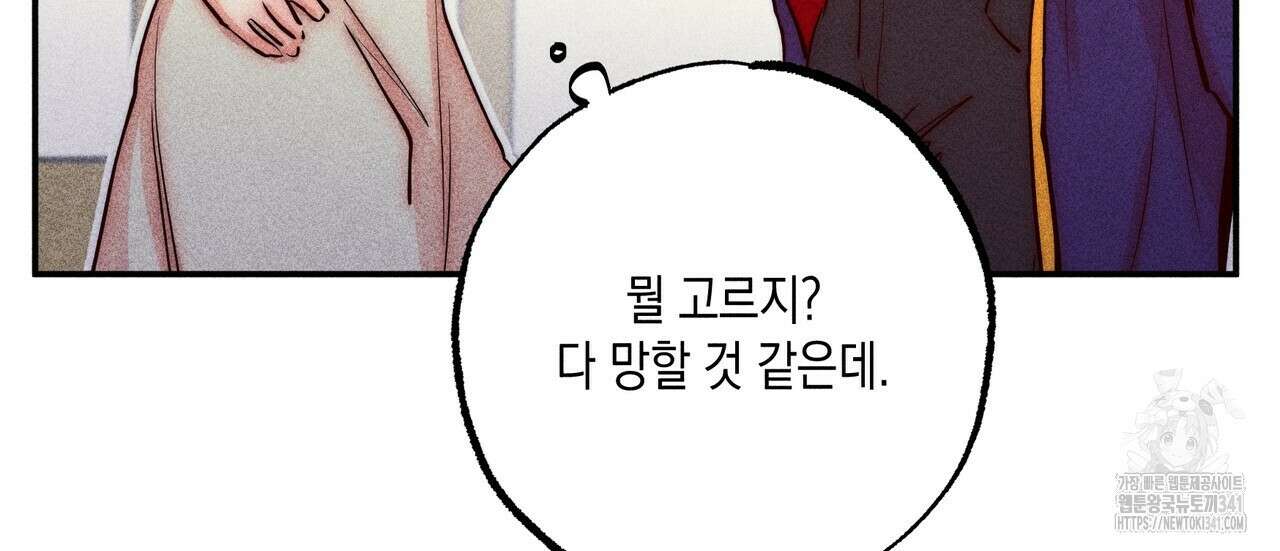 남주들의 첫날밤을 수집합니다 3화 88