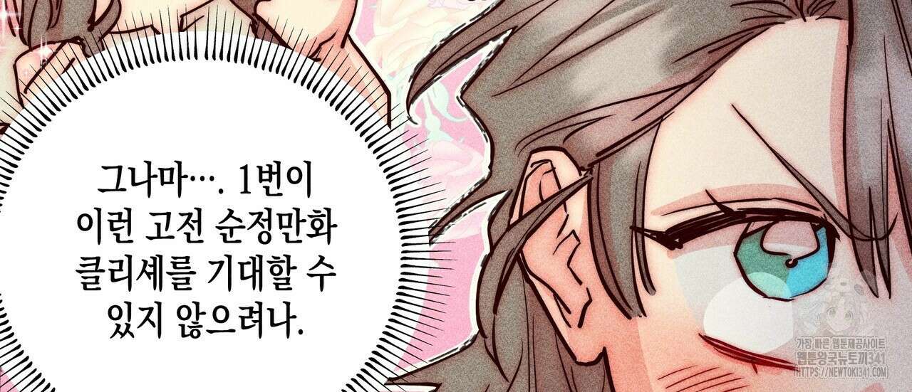 남주들의 첫날밤을 수집합니다 3화 90