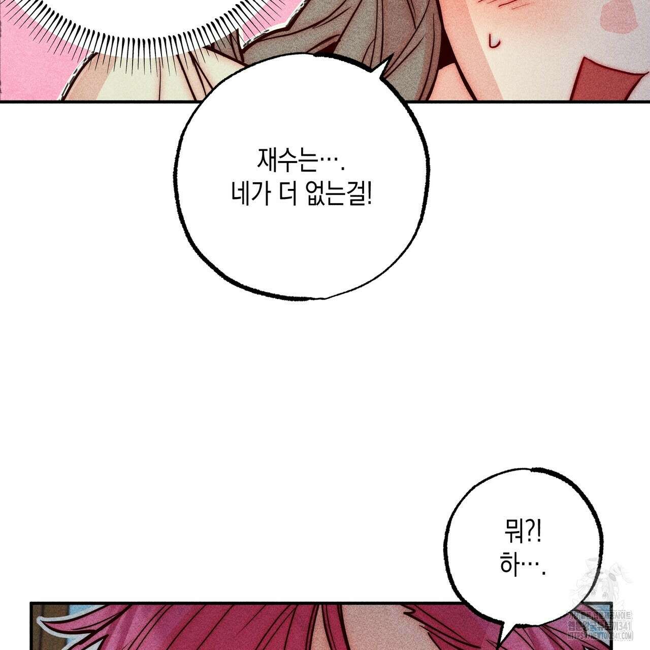 남주들의 첫날밤을 수집합니다 3화 91