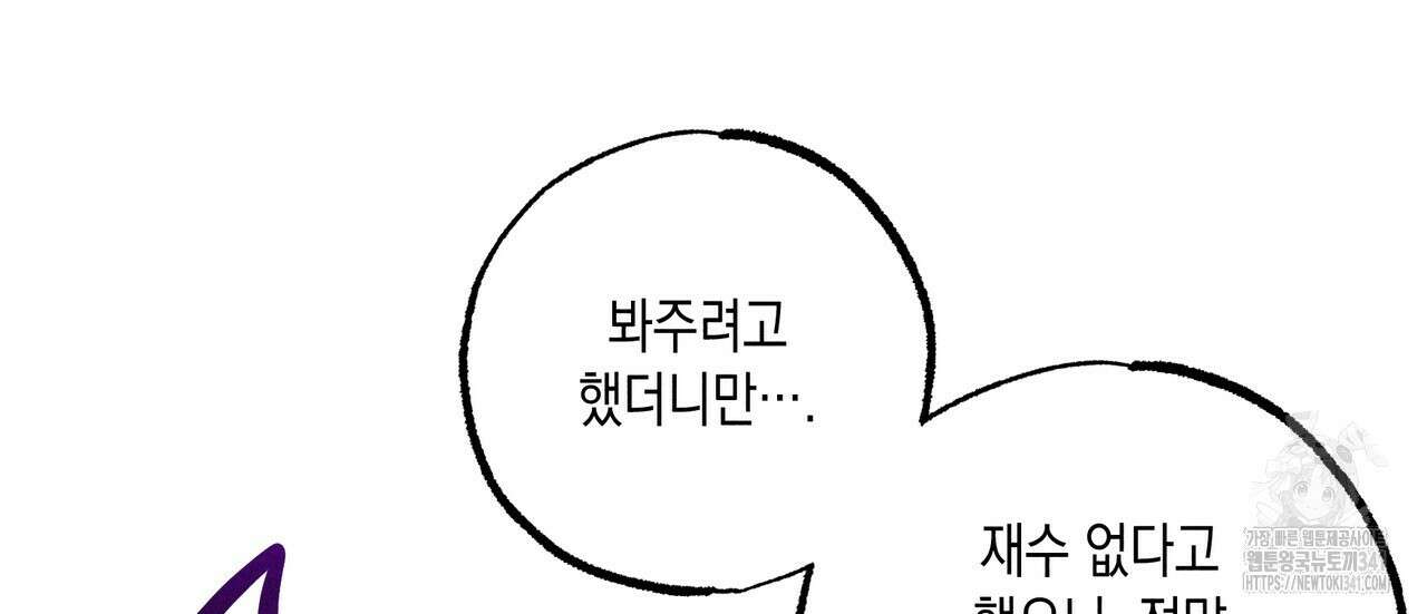 남주들의 첫날밤을 수집합니다 3화 96