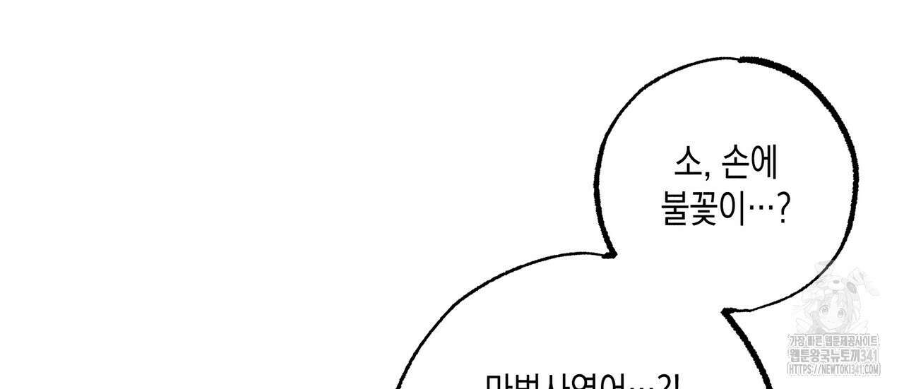 남주들의 첫날밤을 수집합니다 3화 100