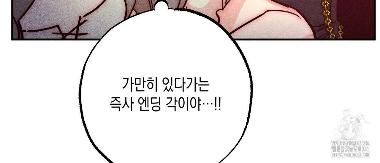 남주들의 첫날밤을 수집합니다 3화 104