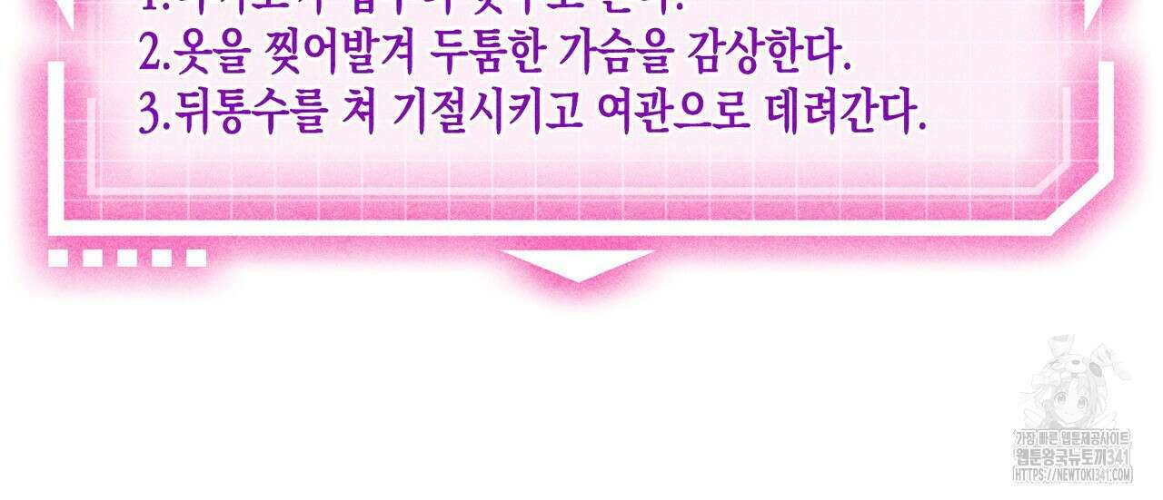 남주들의 첫날밤을 수집합니다 3화 108