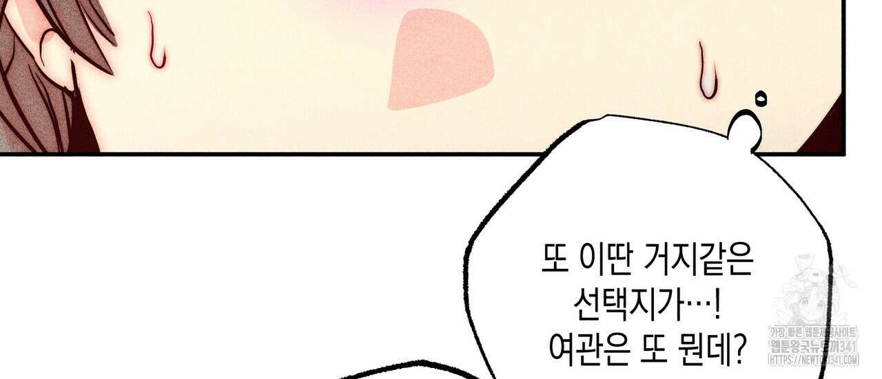남주들의 첫날밤을 수집합니다 3화 110
