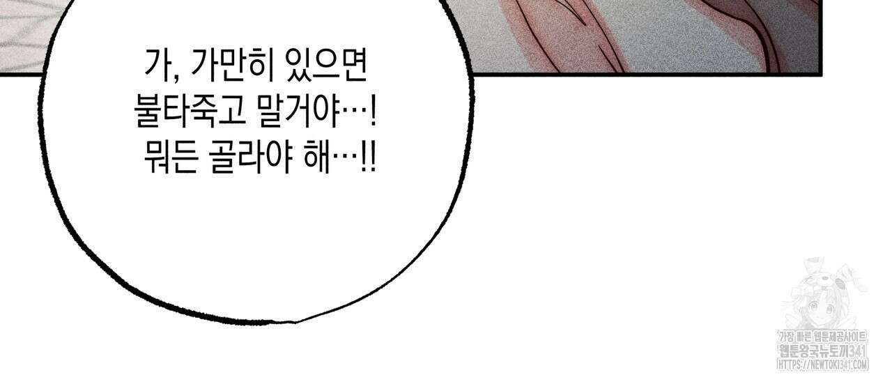남주들의 첫날밤을 수집합니다 3화 116