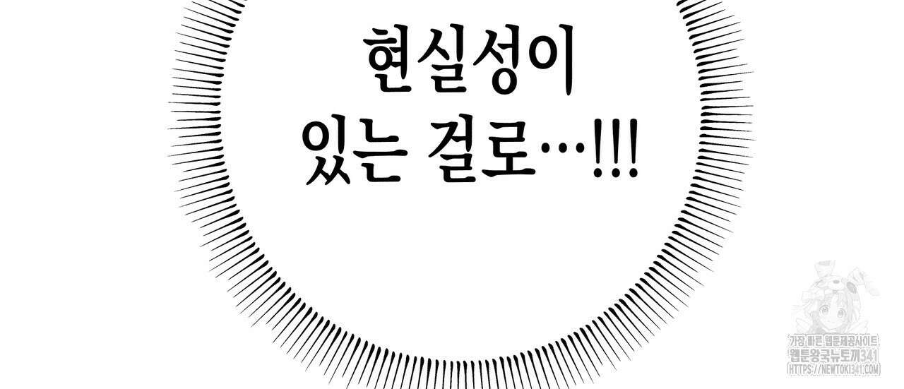 남주들의 첫날밤을 수집합니다 3화 122