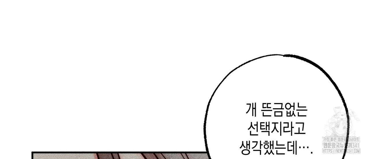 남주들의 첫날밤을 수집합니다 3화 142