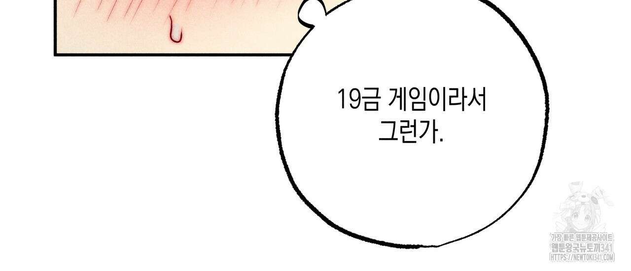 남주들의 첫날밤을 수집합니다 3화 144