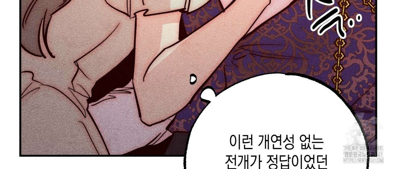 남주들의 첫날밤을 수집합니다 3화 146