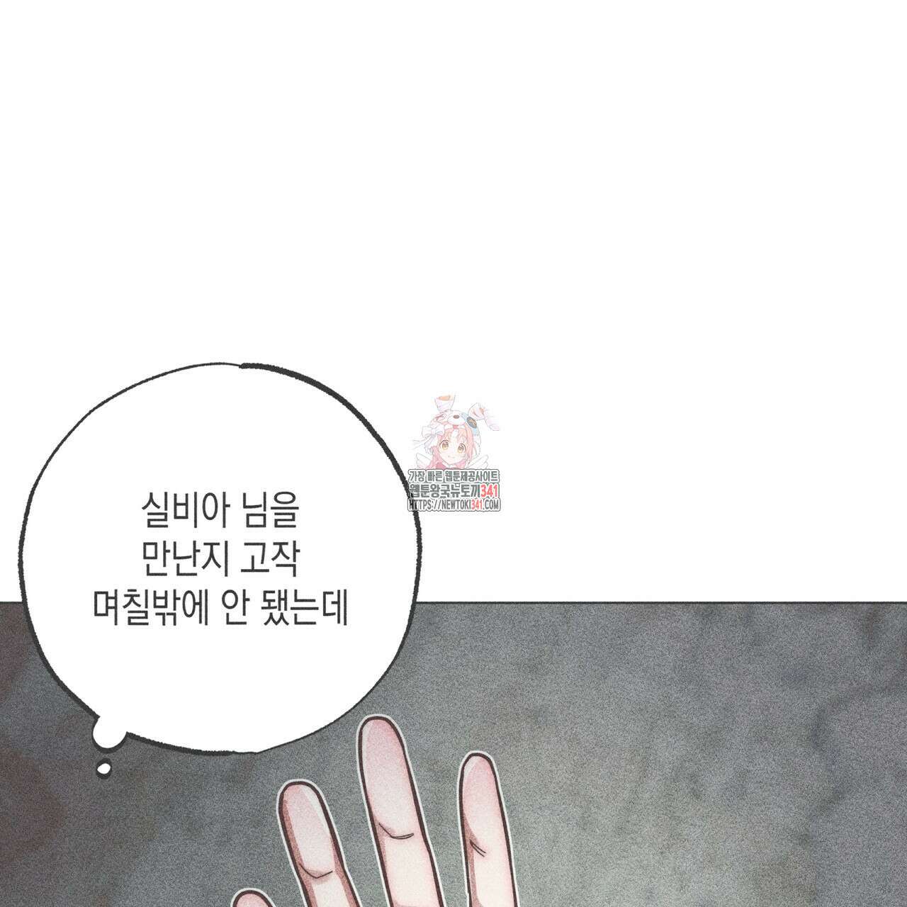 남주들의 첫날밤을 수집합니다 8화 1