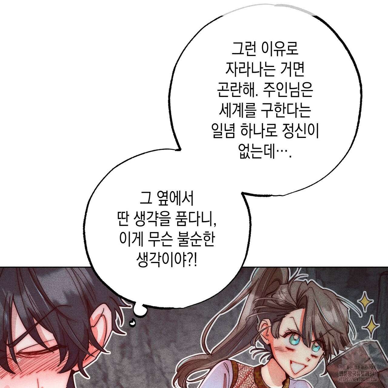 남주들의 첫날밤을 수집합니다 8화 11