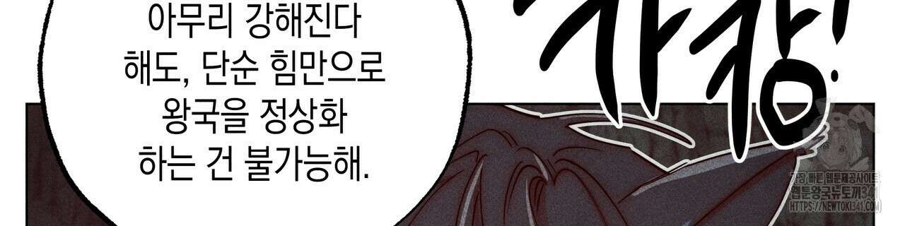 남주들의 첫날밤을 수집합니다 8화 32