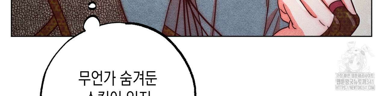 남주들의 첫날밤을 수집합니다 8화 36