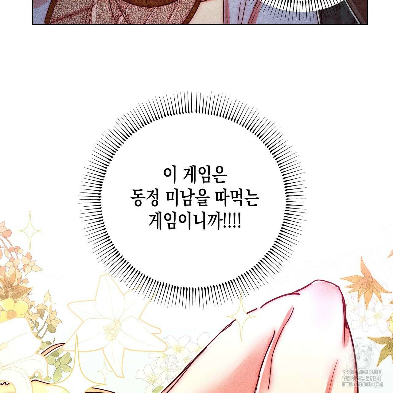 남주들의 첫날밤을 수집합니다 8화 69