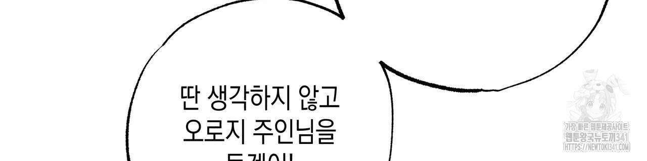 남주들의 첫날밤을 수집합니다 8화 76