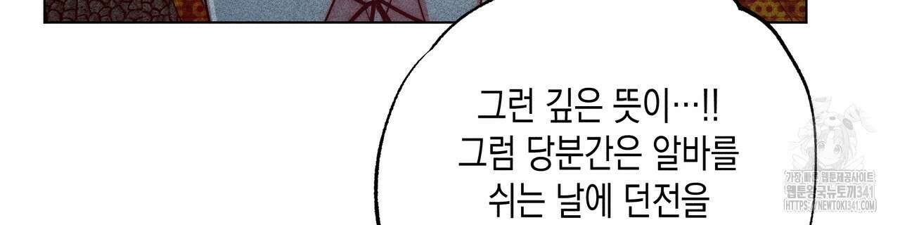 남주들의 첫날밤을 수집합니다 8화 78