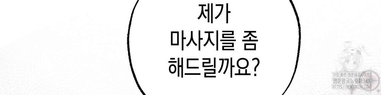 남주들의 첫날밤을 수집합니다 8화 86