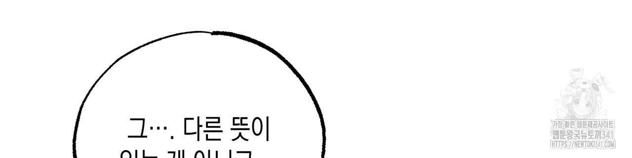 남주들의 첫날밤을 수집합니다 8화 94