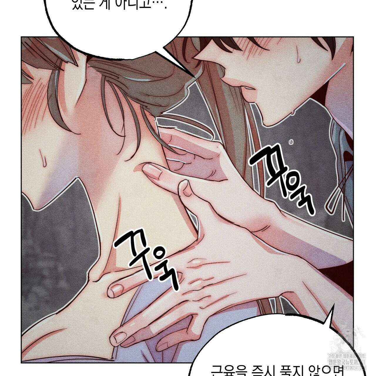 남주들의 첫날밤을 수집합니다 8화 95